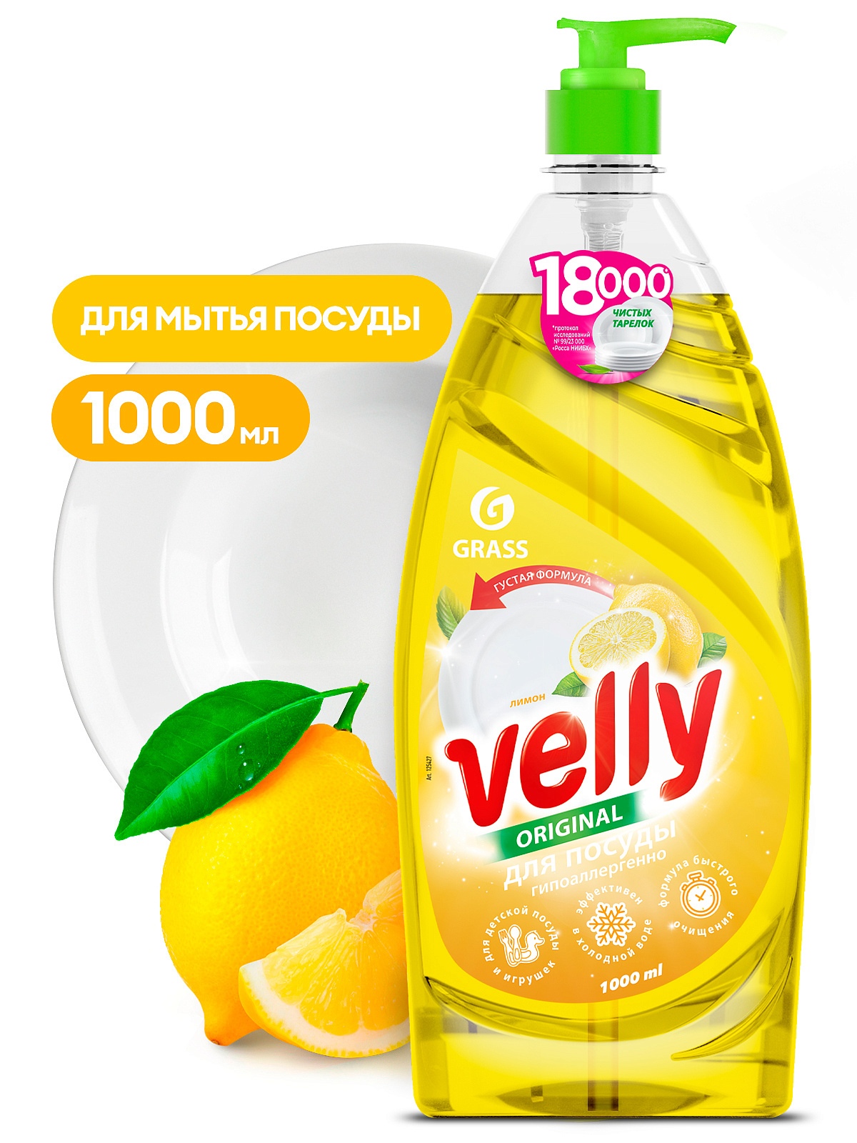 Средство моющее "Velly Лимон" д/посуды 1 л. (арт. 125427) — купить в Нижнем Новгороде | Интернет-магазин ЛегСнаб
