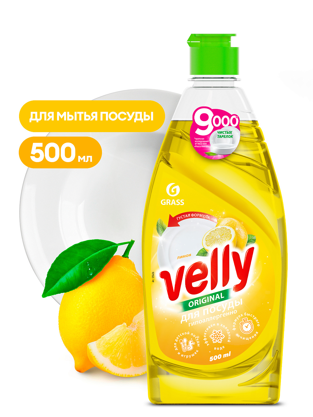 Средство моющее "Velly Лимон" д/посуды 500 мл. (арт. 125426) — купить в Нижнем Новгороде | Интернет-магазин ЛегСнаб